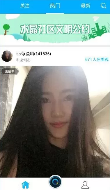 水晶直播的具体使用流程介绍