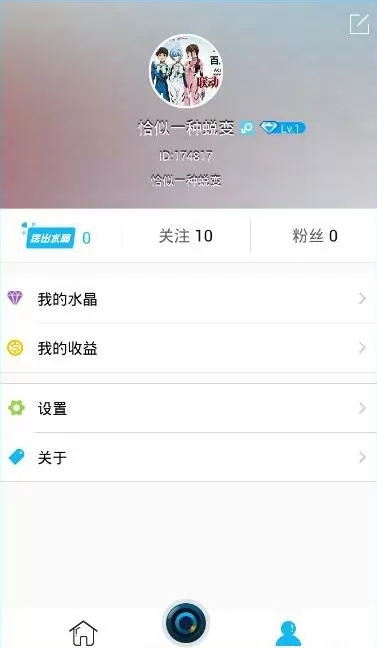 水晶直播的具体使用流程介绍