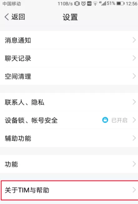 在腾讯TIM中进行反馈的基础操作