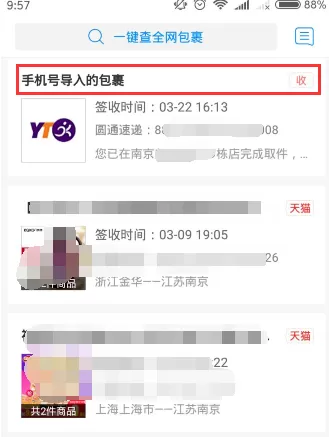 菜鸟裹裹APP导入更多包裹的详细操作