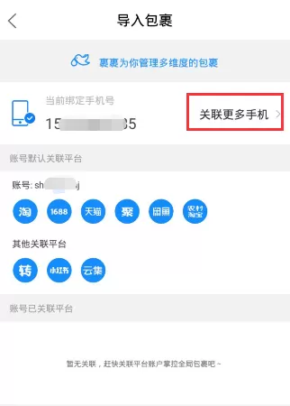 菜鸟裹裹APP导入更多包裹的详细操作