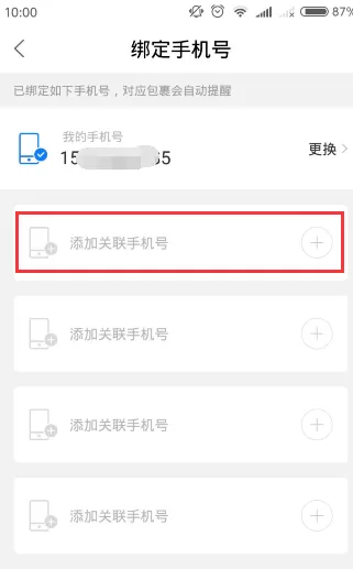 菜鸟裹裹APP导入更多包裹的详细操作