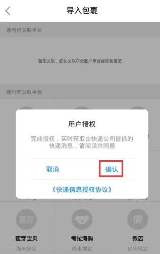 菜鸟裹裹APP导入更多包裹的详细操作