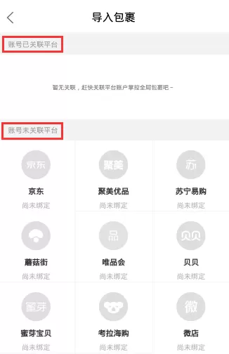 菜鸟裹裹APP导入更多包裹的详细操作