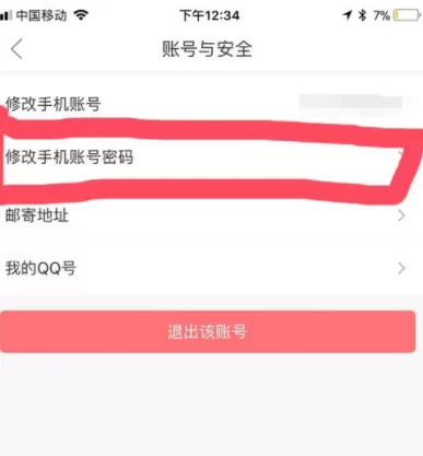 作业帮APP更改手机账号密码的操作过程
