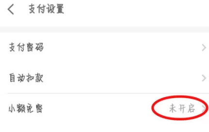 京东金融APP打开免密支付的操作流程
