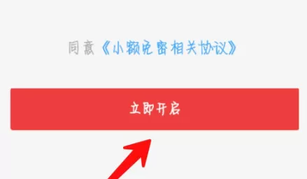 京东金融APP打开免密支付的操作流程