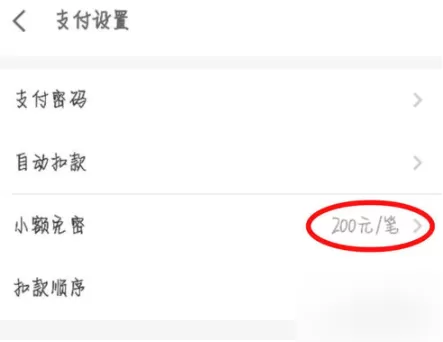 京东金融APP打开免密支付的操作流程