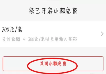 京东金融APP打开免密支付的操作流程