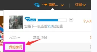 使用龙珠直播APP赚钱的简单操作