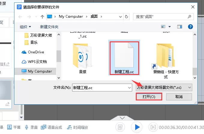 在万彩录屏大师中导入和导出场景的方法