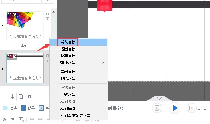 在万彩录屏大师中导入和导出场景的方法