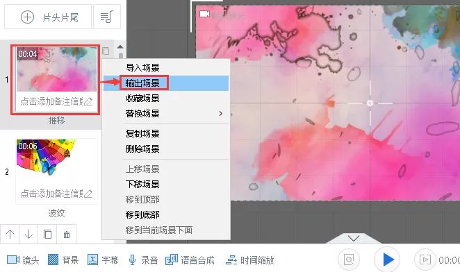 在万彩录屏大师中导入和导出场景的方法