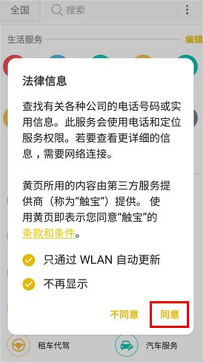 三星a9star中使用黄页的具体操作流程