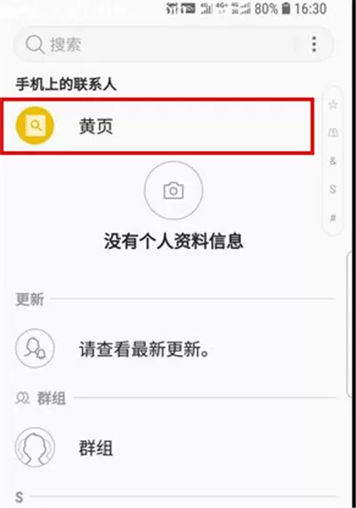 三星a9star中使用黄页的具体操作流程
