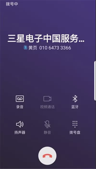 三星a9star中使用黄页的具体操作流程