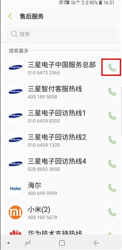 三星a9star中使用黄页的具体操作流程