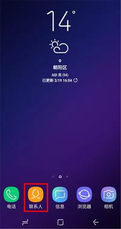 三星a9star中使用黄页的具体操作流程