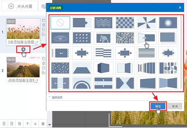 在万彩录屏大师中添加场景过渡动画效果的方法