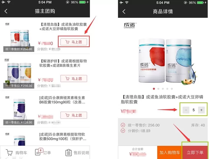 使用喵秘APP进行团购的具体操作