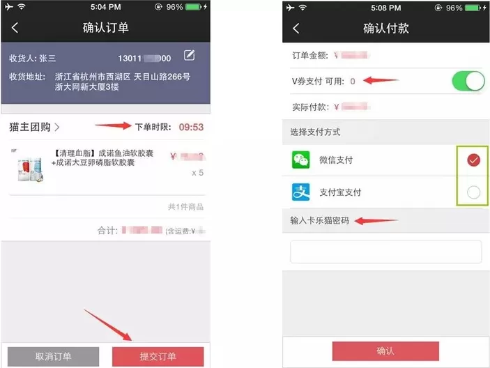 使用喵秘APP进行团购的具体操作