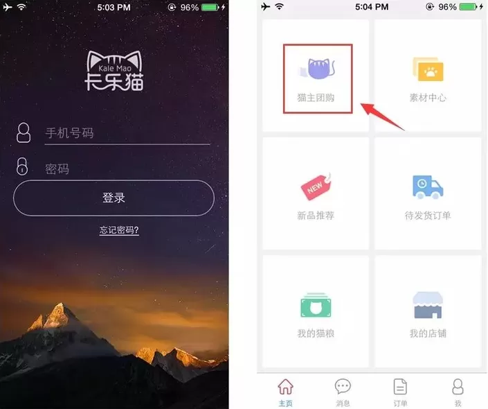 使用喵秘APP进行团购的具体操作