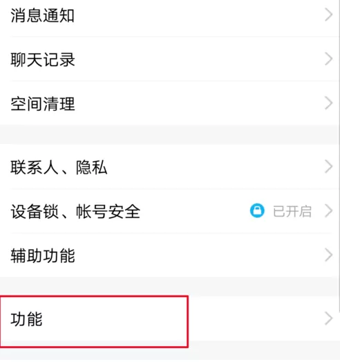TIM中将功能关掉的具体操作方法