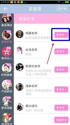 在化妆宝典中加关注的操作流程