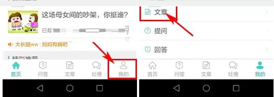 Q心理中发表文章的具体操作方法