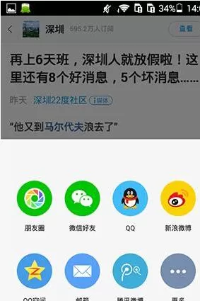 一点资讯中分享新闻的操作方法介绍