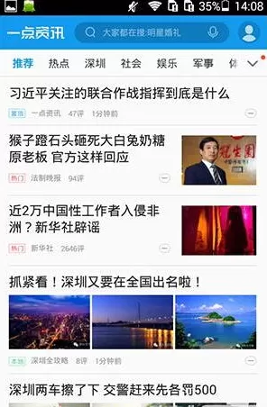一点资讯中分享新闻的操作方法介绍
