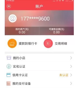 联付天下的详细使用流程讲述