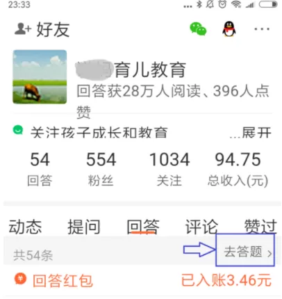 在悟空问答中答题得现金的操作教程