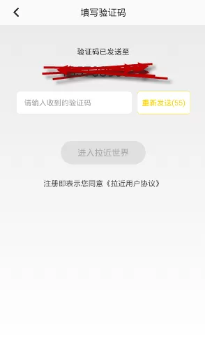 拉近APP进行注册的操作过程