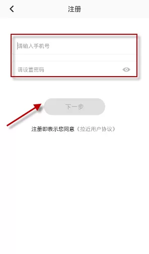 拉近APP进行注册的操作过程