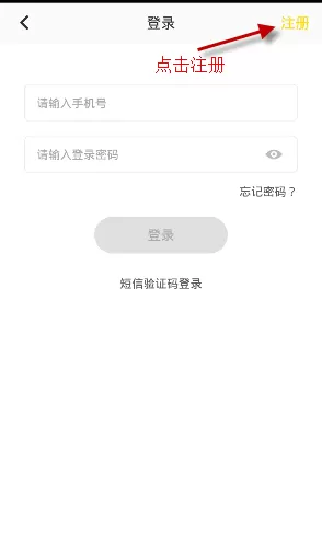 拉近APP进行注册的操作过程