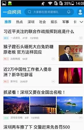 一点资讯中将新闻收藏的操作流程
