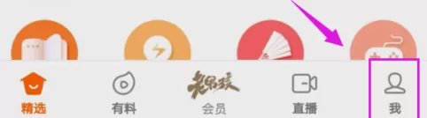 在芒果TV中购买VIP的详细操作