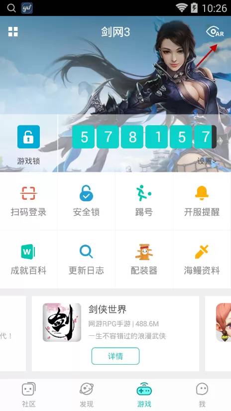 西山居游戏app捕捉NPC的操作过程