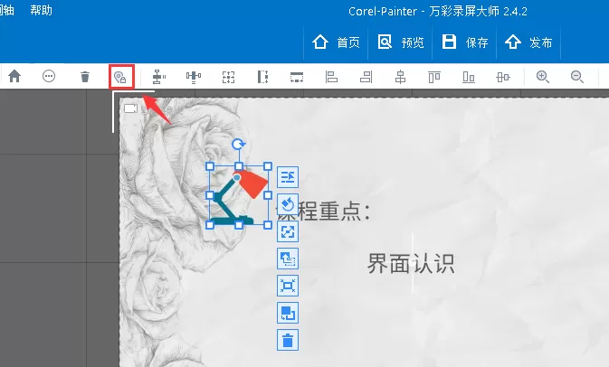 在万彩录屏大师中设置固定位置而不随镜头动的方法