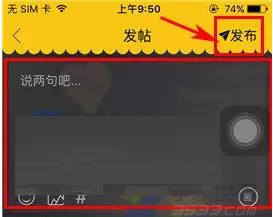 假装情侣中发帖子的具体操作方法