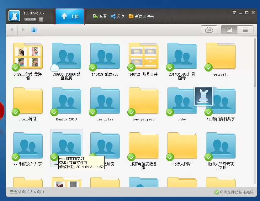 利用酷盘上传文件的操作过程