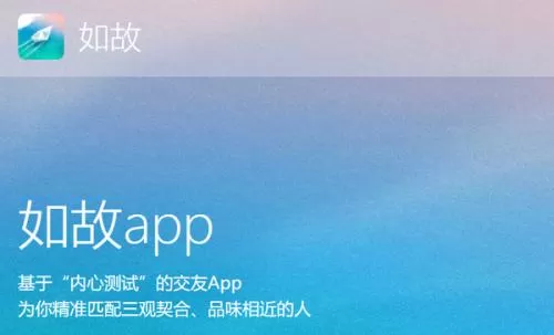 如故app中与推荐人聊天的具体操作流程