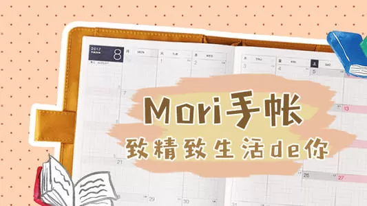 Mori手帐中去除水印的详细操作流程介绍