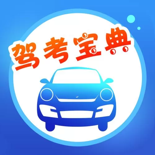 驾考宝典中更换科目的具体操作流程