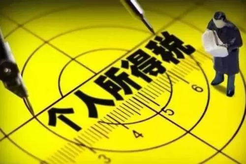个人所得税app中扣除比例的详情介绍