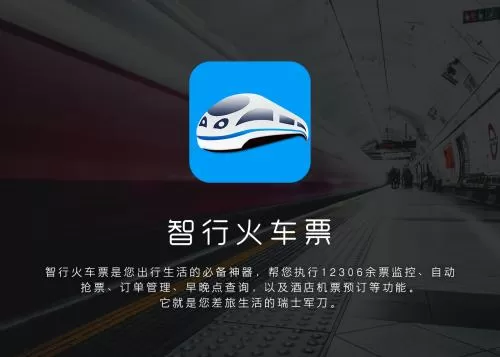 智行火车票中改签的具体操作步骤