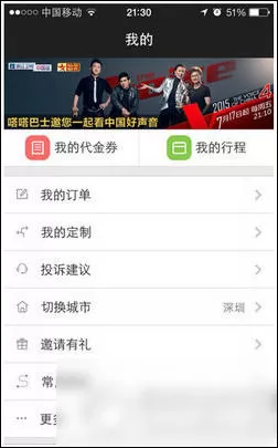 嗒嗒巴士app的详细使用流程介绍