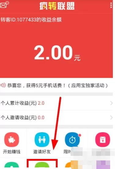 在疯转联盟APP里进行提现的简单操作