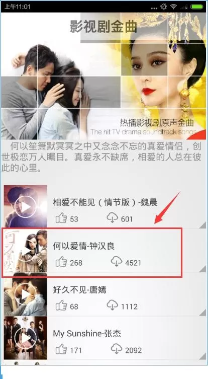微铃中下载铃声的操作方法